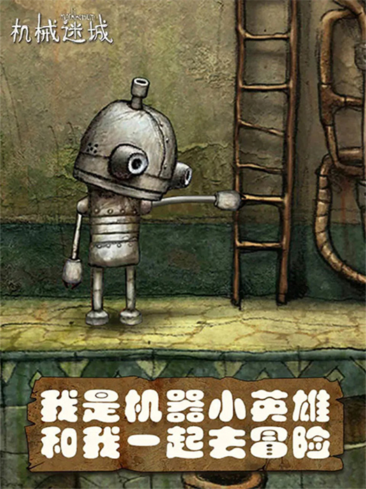 机械迷城中文版3