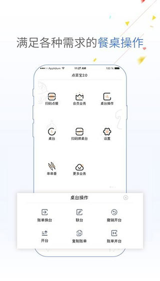 点菜宝安卓版