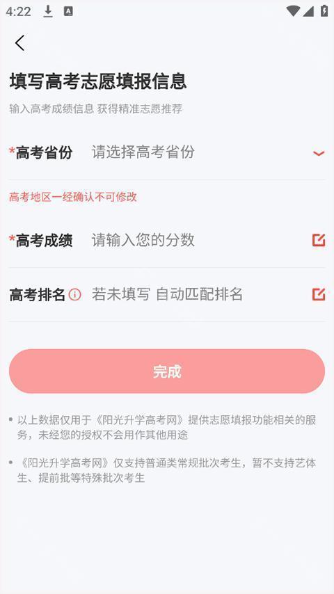 阳光高考软件