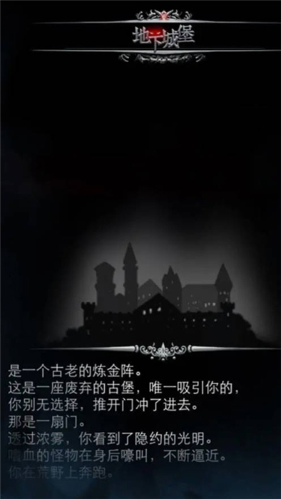 地下城堡手机版1