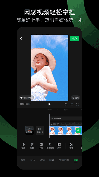 秒剪视频剪辑1