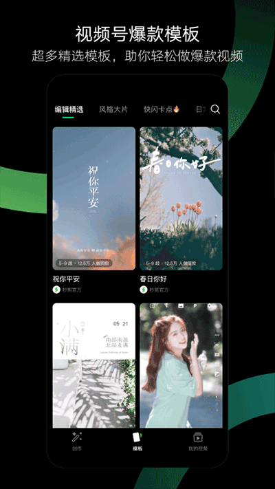 秒剪视频剪辑3