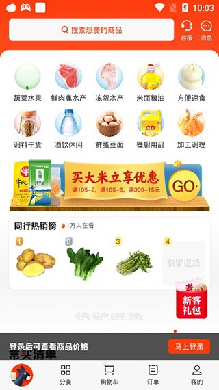 快驴进货安卓版