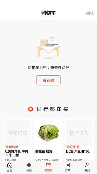 快驴进货安卓版
