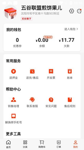 快驴进货安卓版