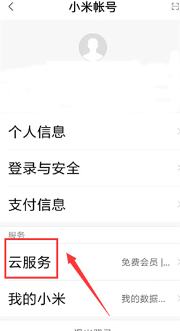 小米云盘软件
