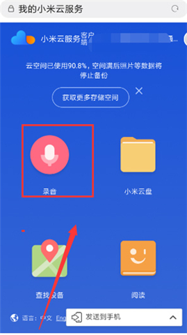 小米云盘软件