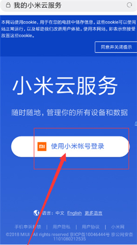 小米云盘软件