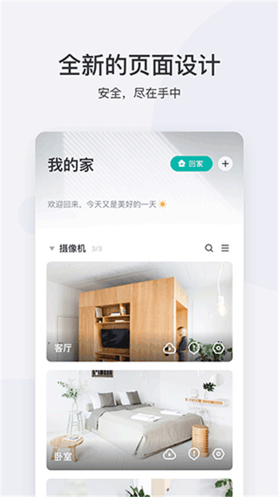 小蚁摄像机安卓版0