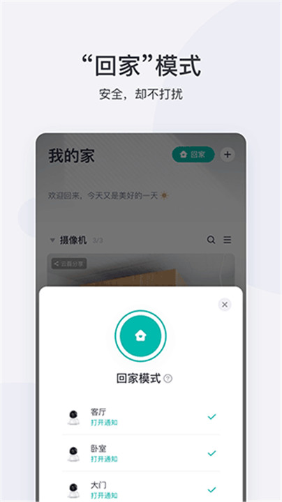 小蚁摄像机安卓版1