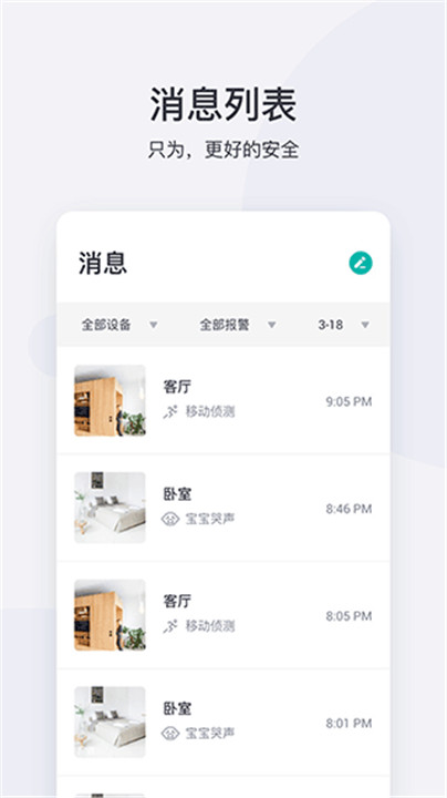 小蚁摄像机安卓版2