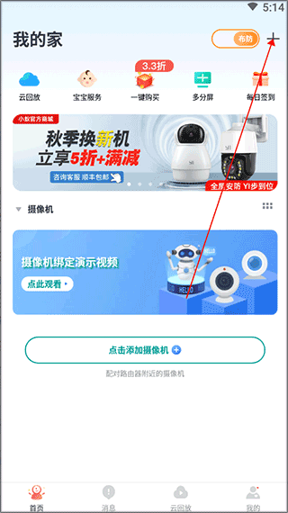 小蚁摄像机安卓版截图