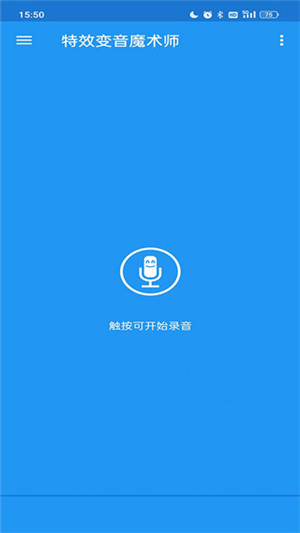 特效变音魔术师手机版0