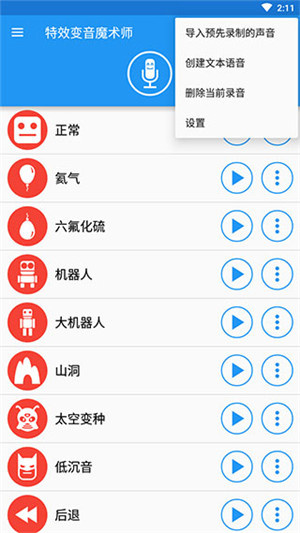 特效变音魔术师手机版1