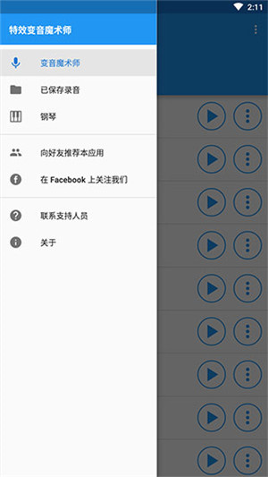 特效变音魔术师手机版3