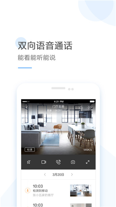 云蚁物联摄像头4