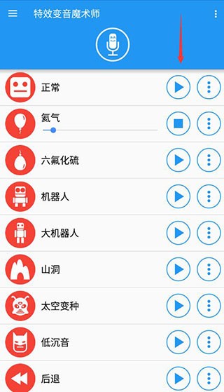 特效变音魔术师手机版