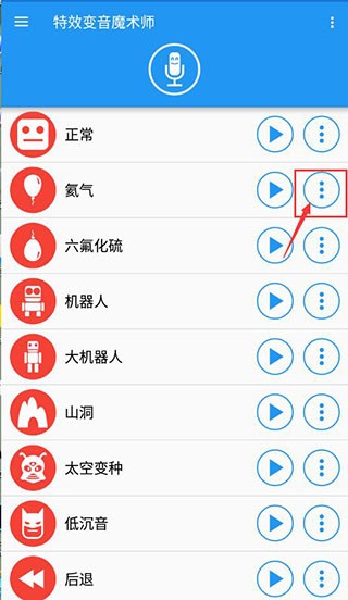特效变音魔术师手机版