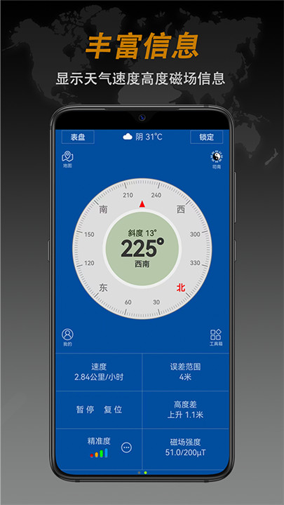 全能指南针手机版3