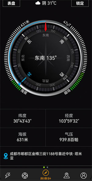 全能指南针手机版