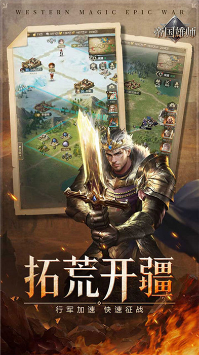 中文版帝国雄师3