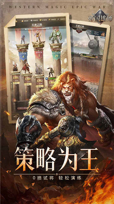中文版帝国雄师4