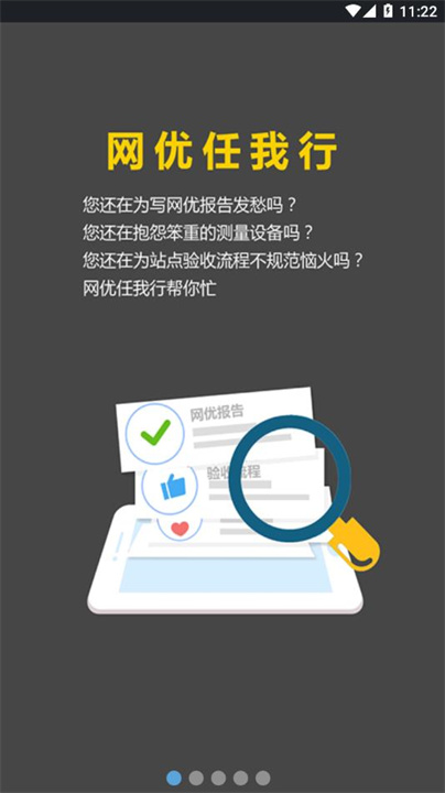 网优任我行0