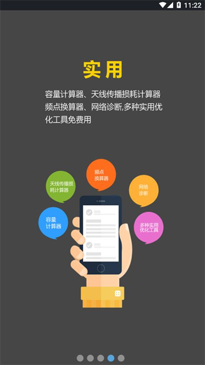 网优任我行3