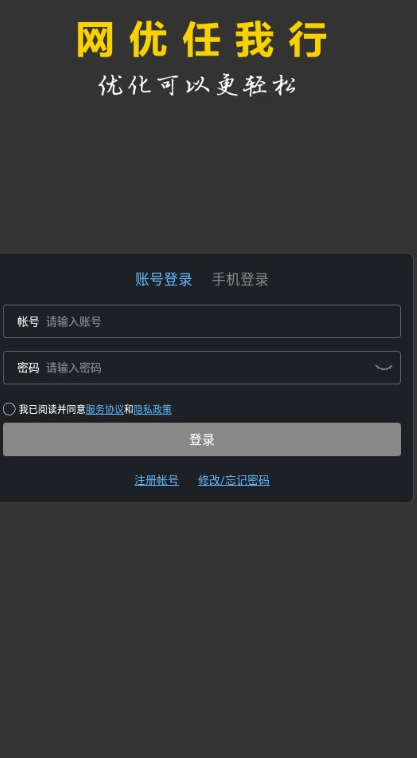 网优任我行