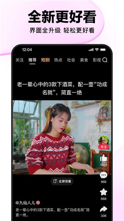 好看视频刷剧神器0