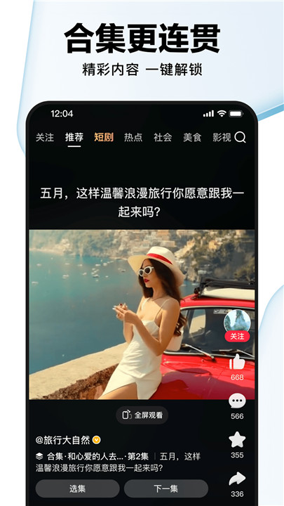好看视频刷剧神器3