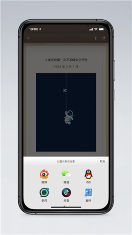 锤子便签软件