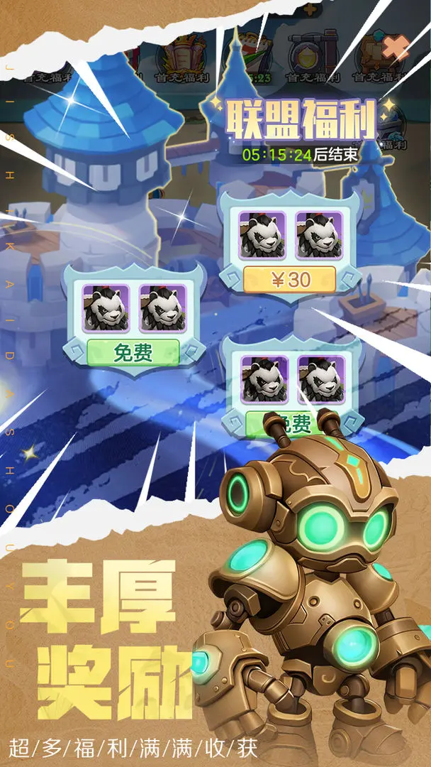 坠星大陆手机版3