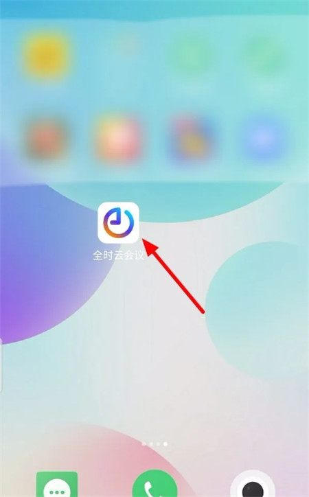 全时云会议中文版