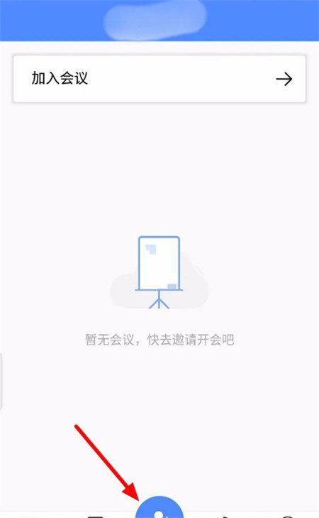 全时云会议中文版