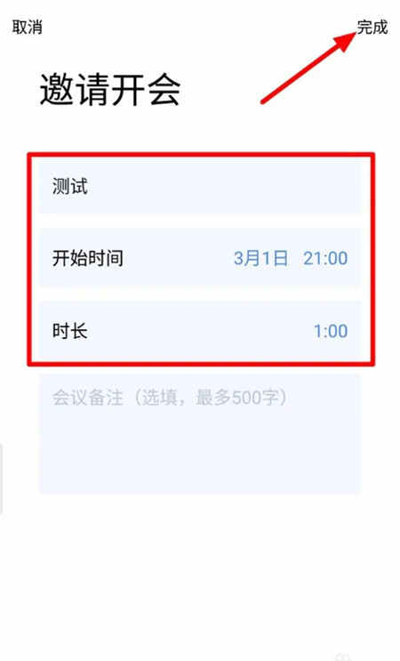 全时云会议中文版