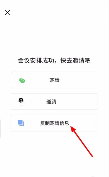 全时云会议中文版