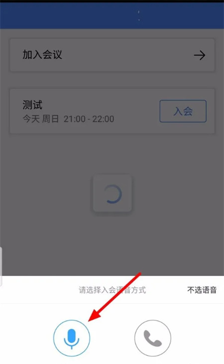 全时云会议中文版