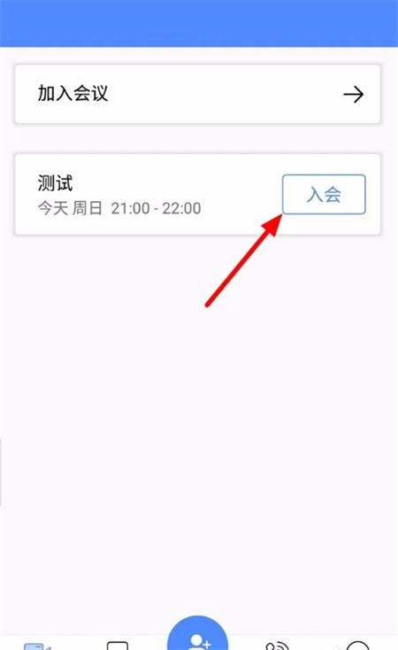 全时云会议中文版