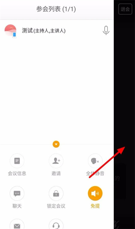 全时云会议中文版