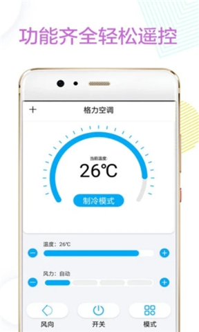 红外万能遥控器