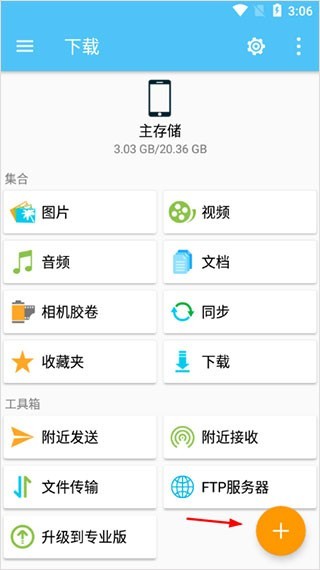 猫头鹰文件管理器