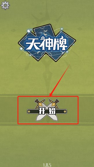 天神牌