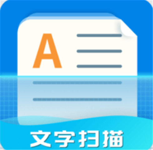 文字扫描器下载安装-文字扫描器下载安装手机版v1.2.5