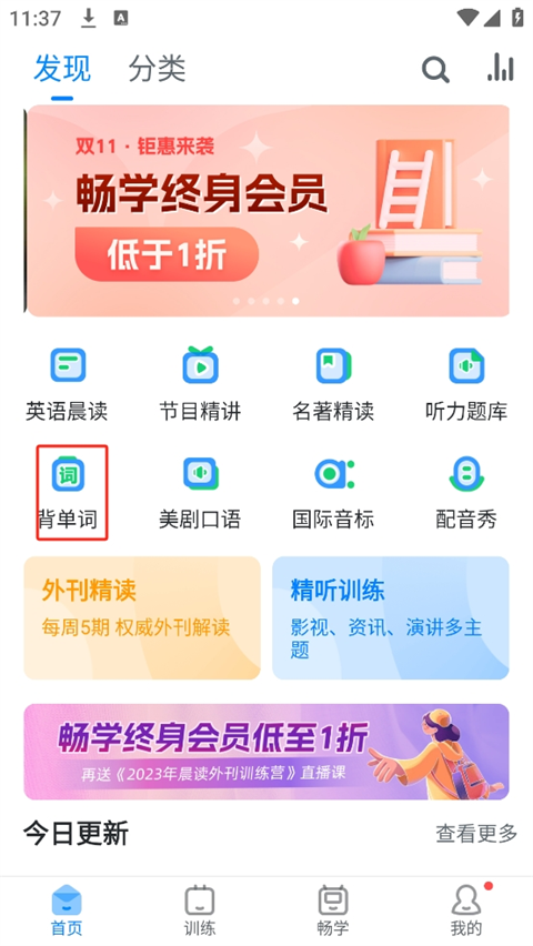 可可英语安卓版截图