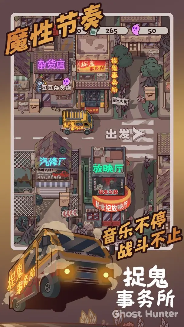 捉鬼事务所0