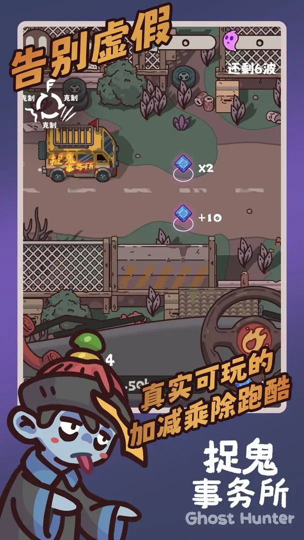 捉鬼事务所1