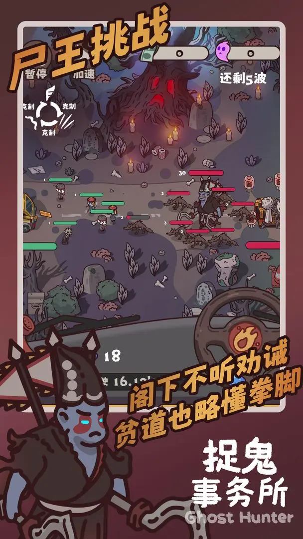 捉鬼事务所3