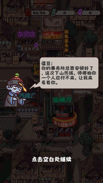 捉鬼事务所