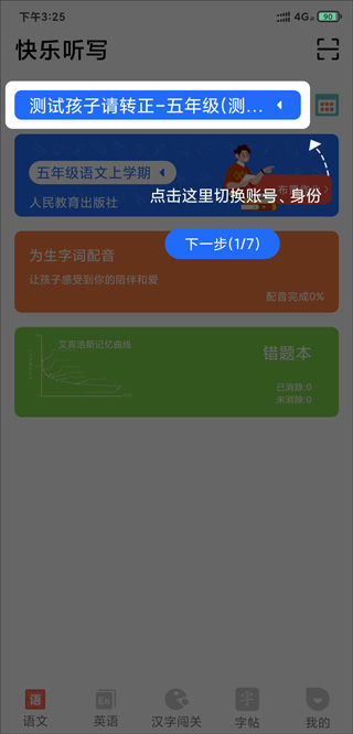 快乐听写软件截图